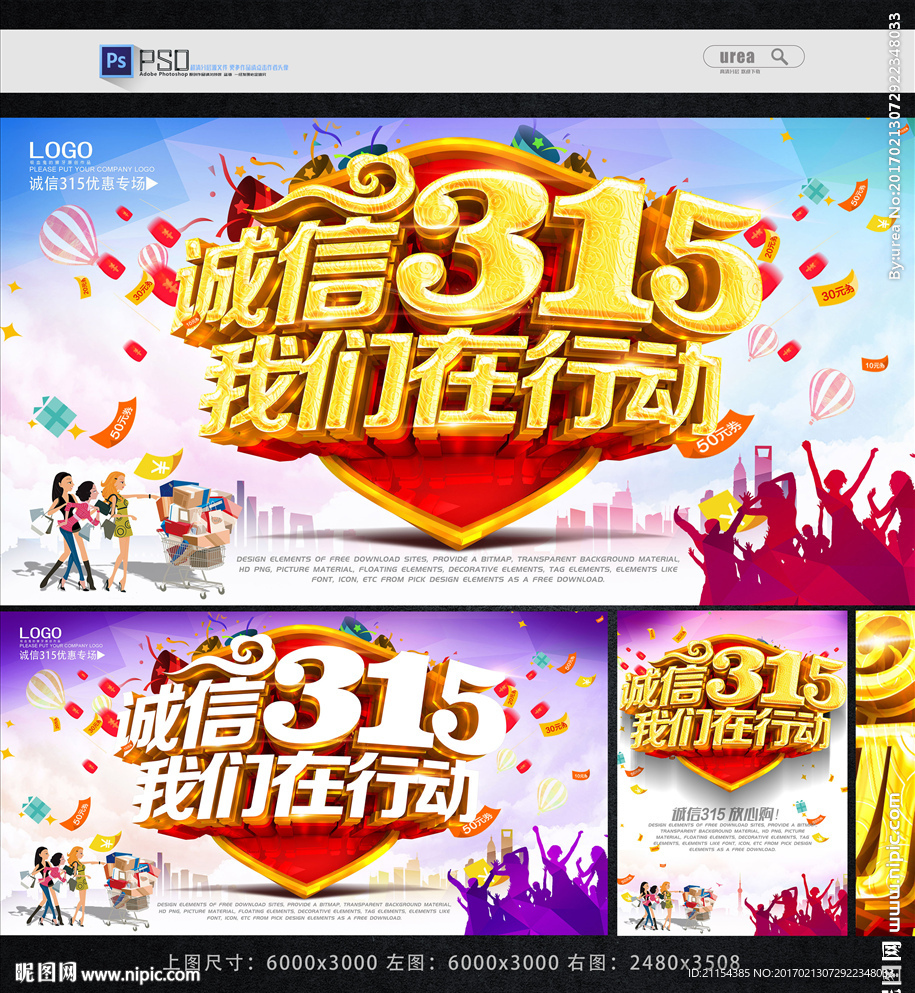 诚信315