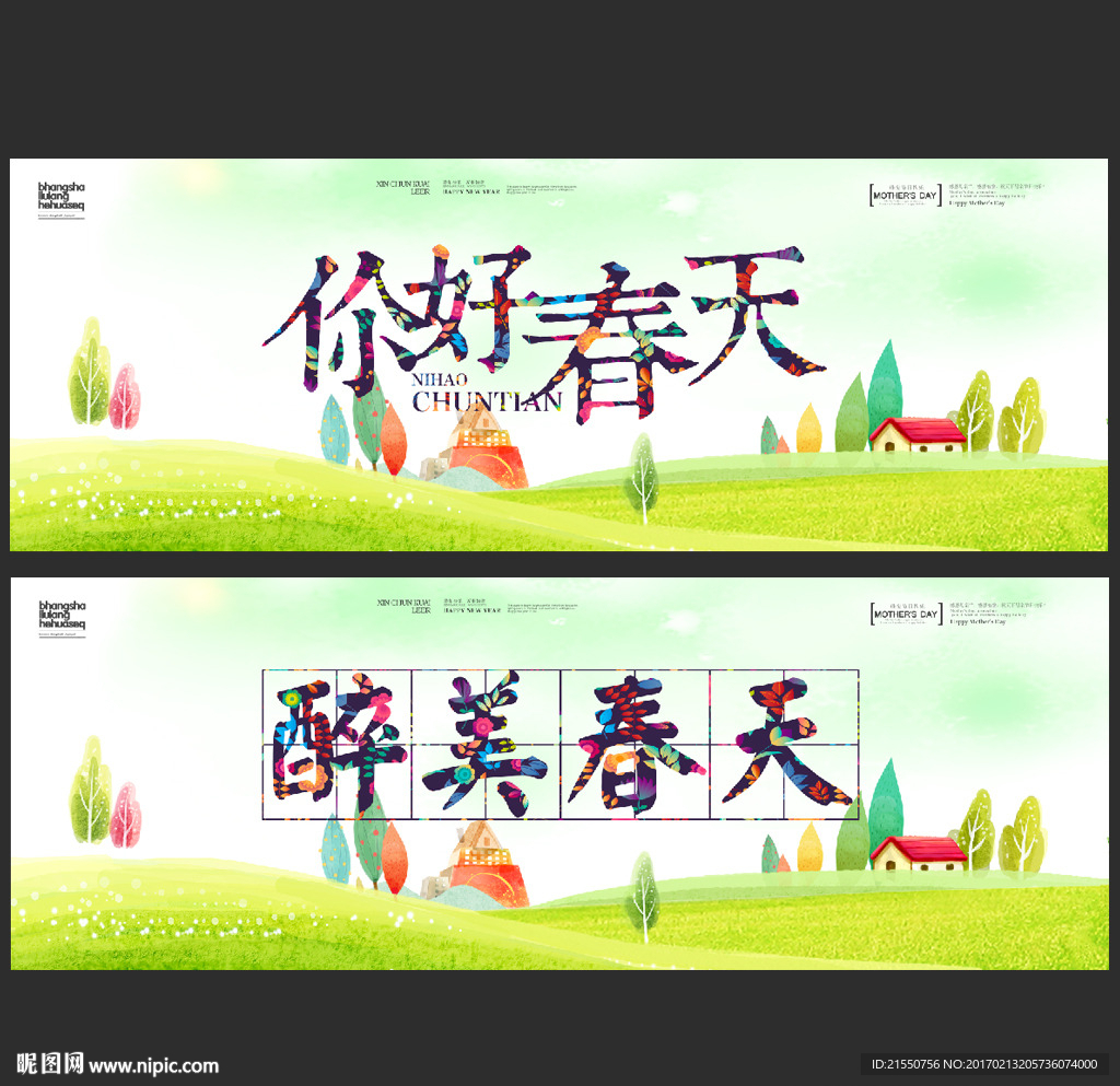 春天