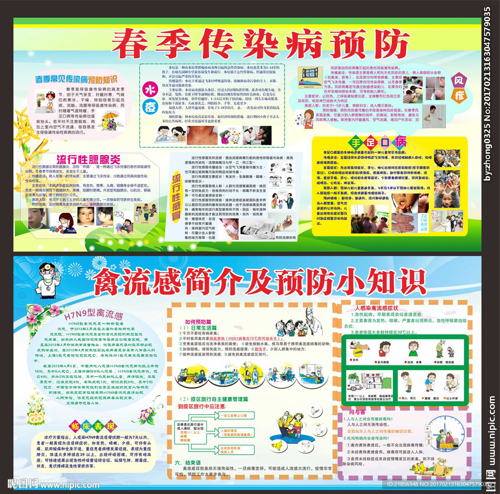 健康教育宣传