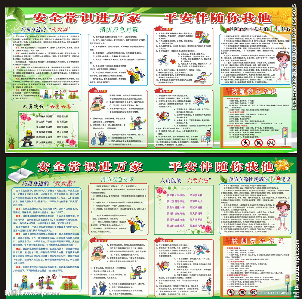 消防安全常识