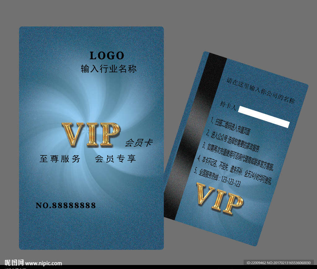 VIP会员卡