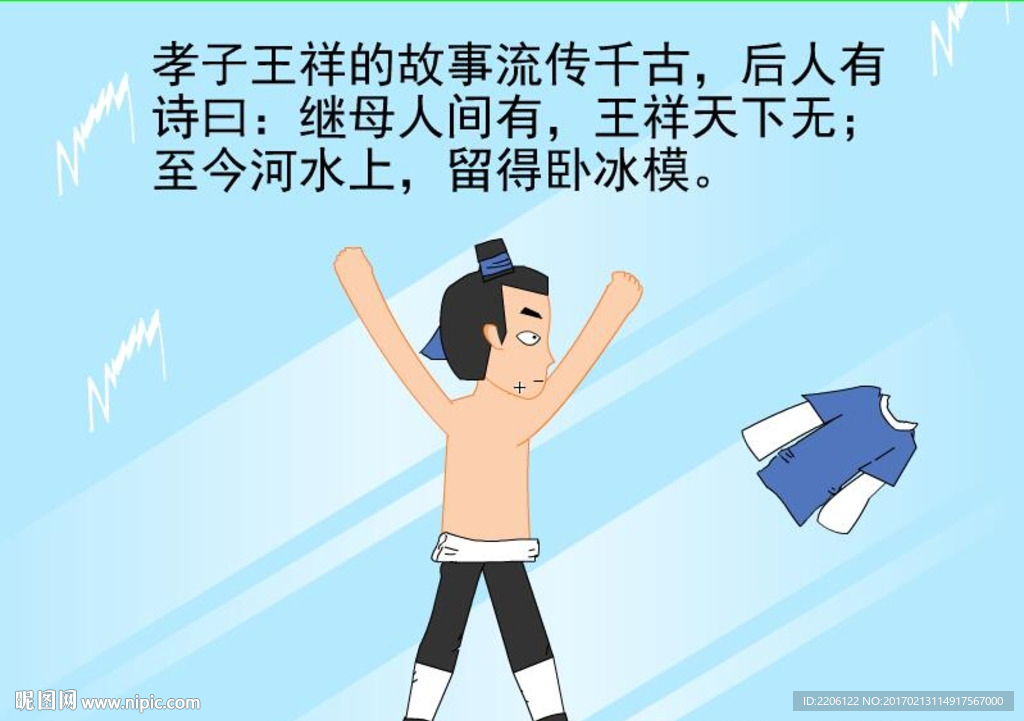 卧冰求鲤-24孝动画