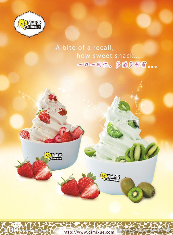 冰淇淋海报