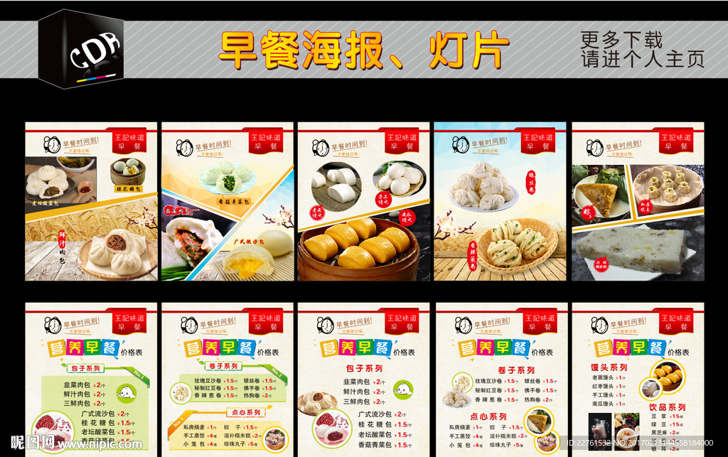 早餐海报