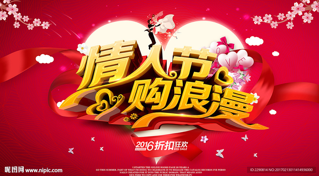 情人节海报