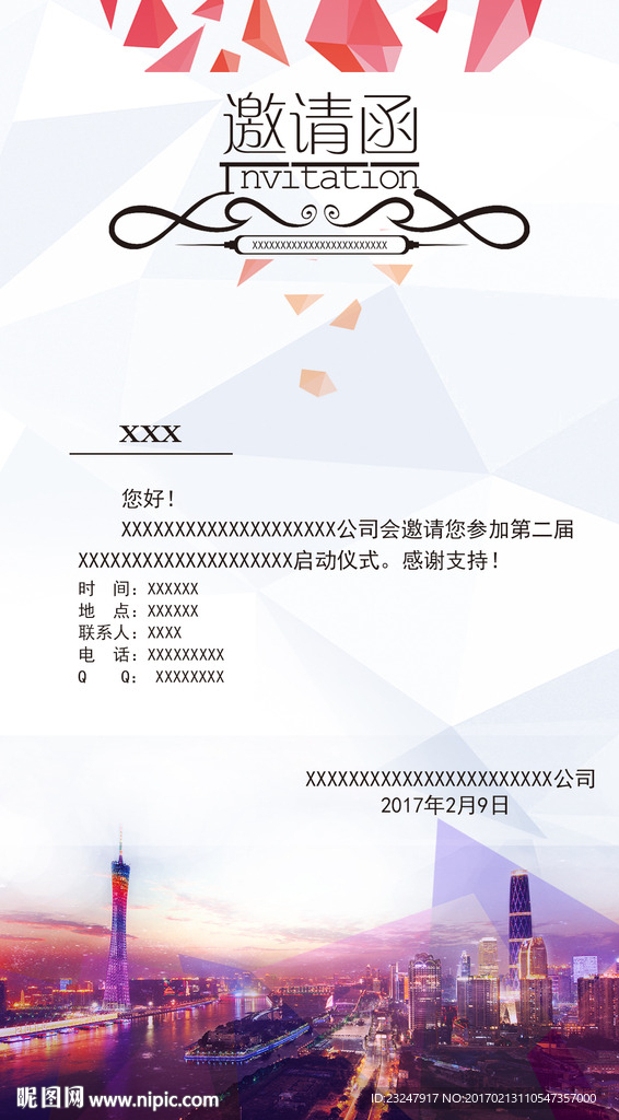 邀请函