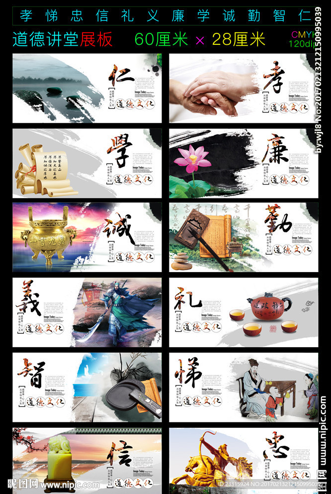 孝悌忠信礼义廉耻