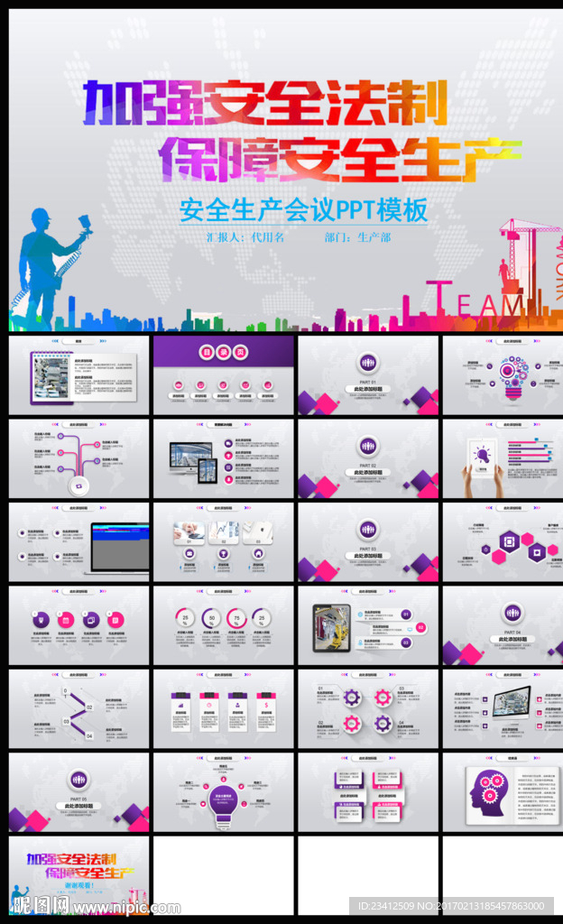 紫色安全生产大气工作总结汇报