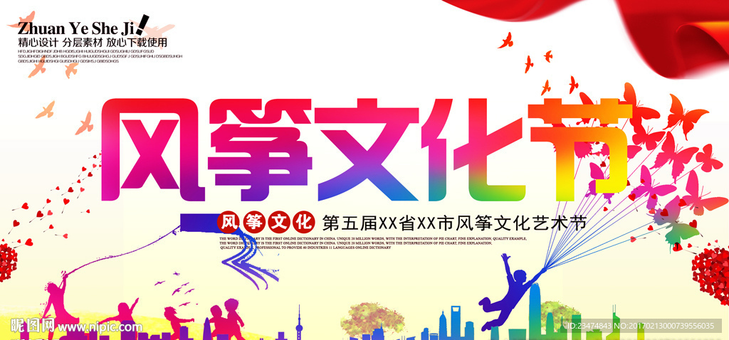 风筝海报