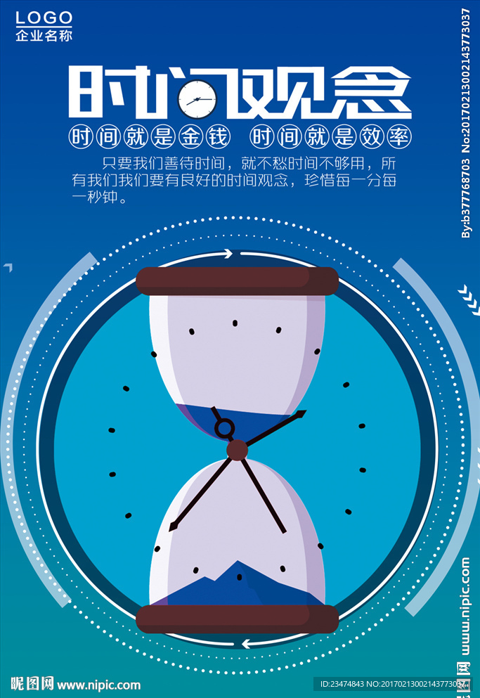 时间海报