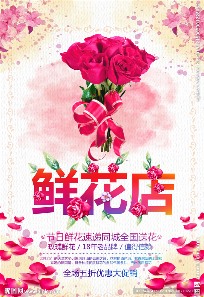 鲜花店海报