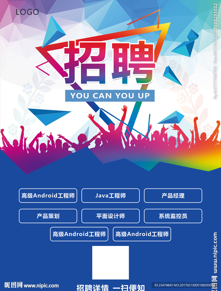 招聘海报