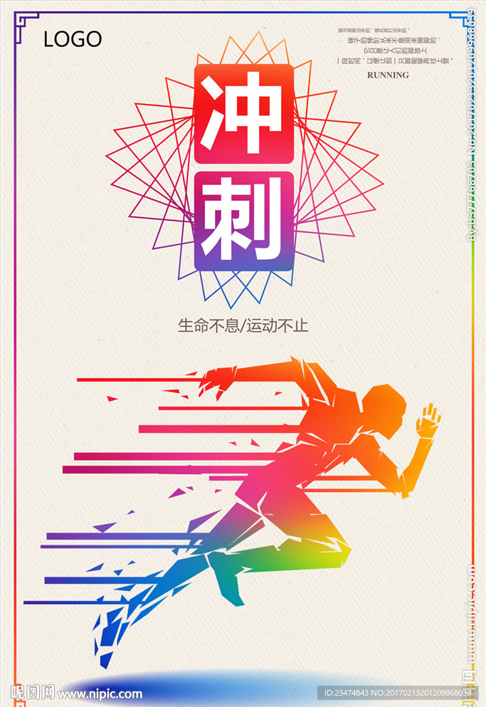 企业冲刺海报