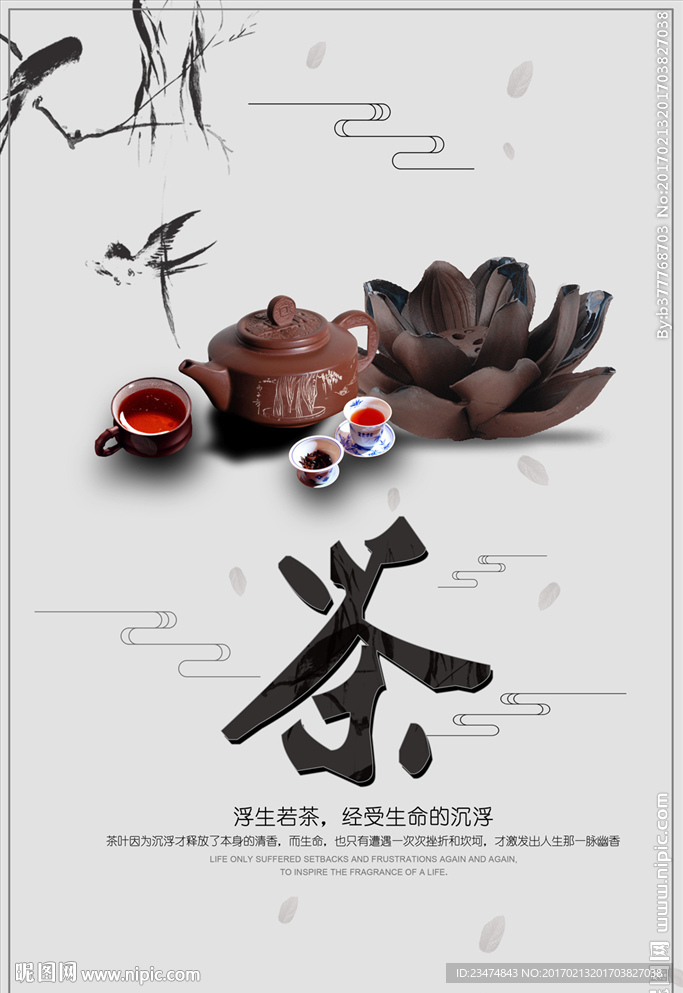 茶海报