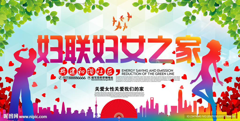 妇联妇女海报