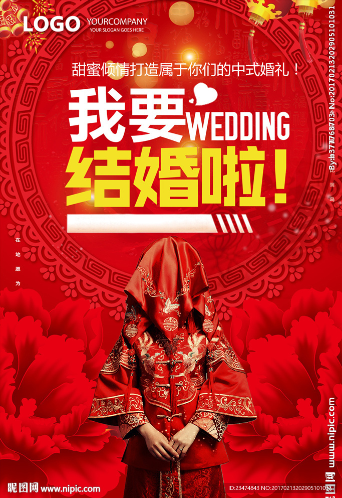 结婚海报