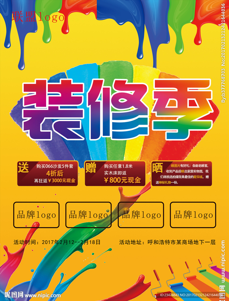 装修海报