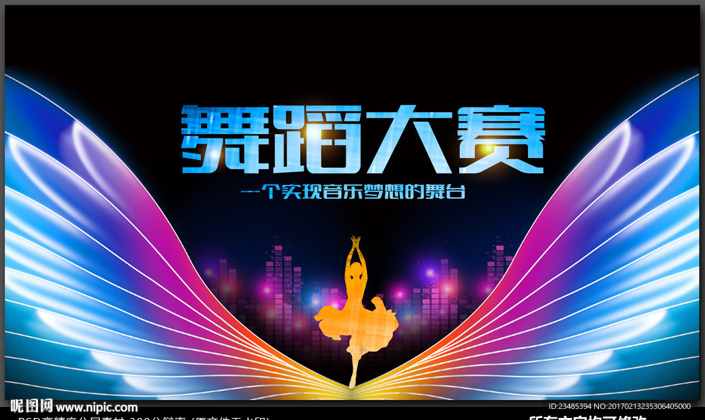 舞蹈大赛