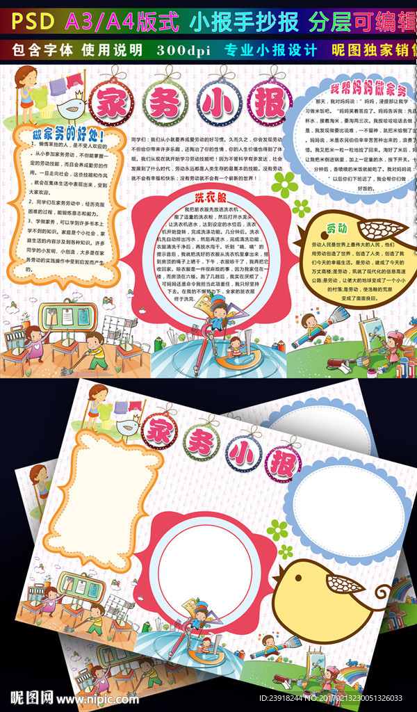 家务小报学生做家务手抄报