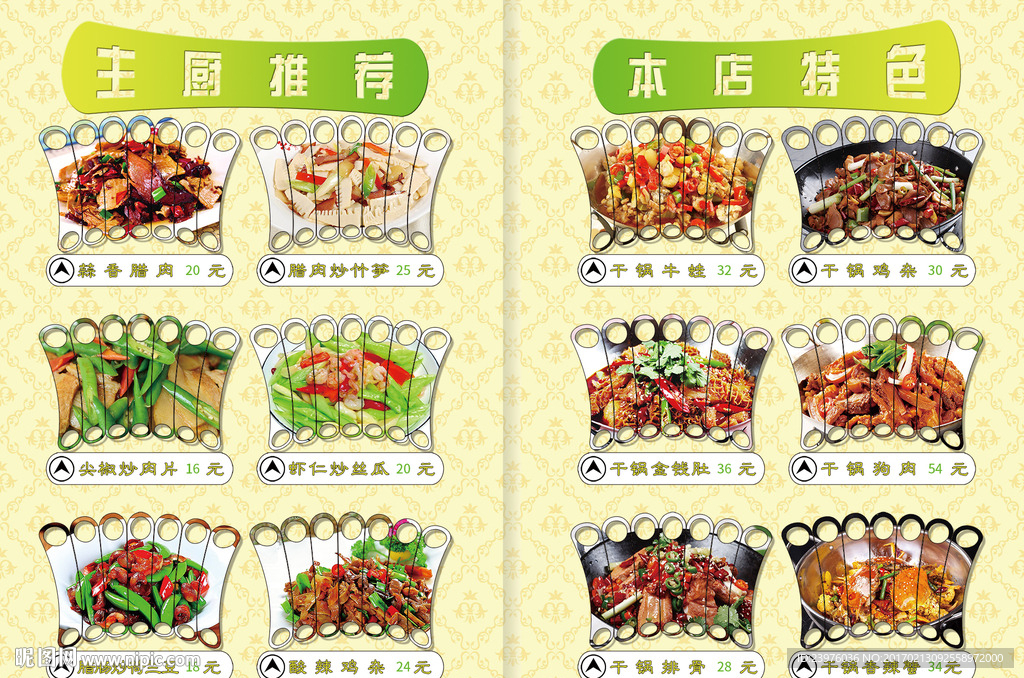 个性立体中式菜谱