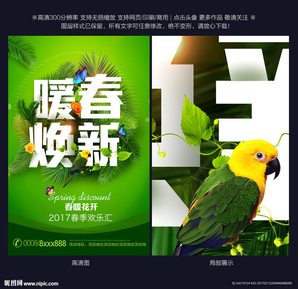 春天 春季 春季焕新