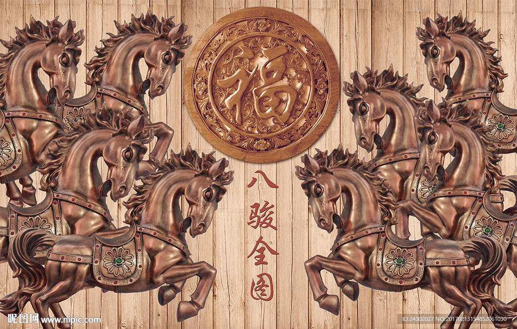 3D八骏全图影视背景墙