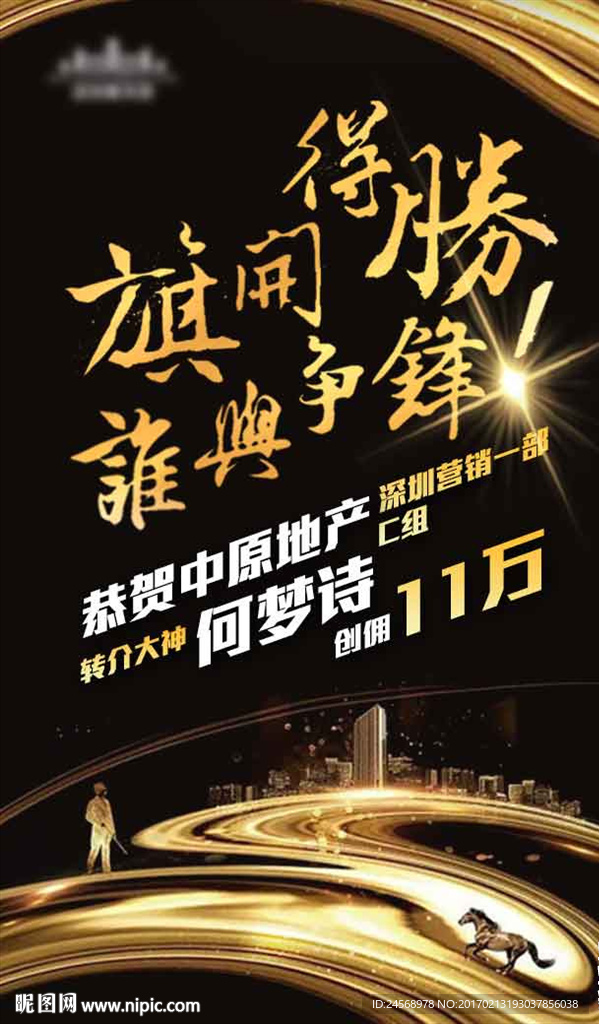 微信 单图文 地产广告 设计
