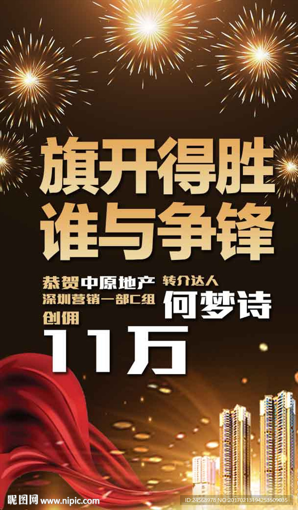 微信 单图文 地产广告 设计