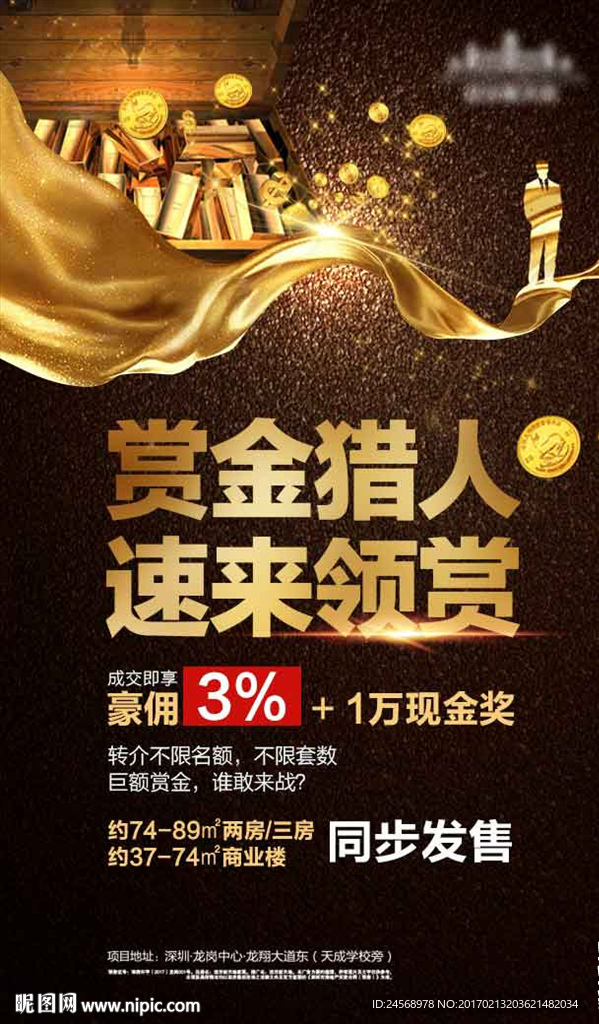 微信 单图文 地产广告 设计