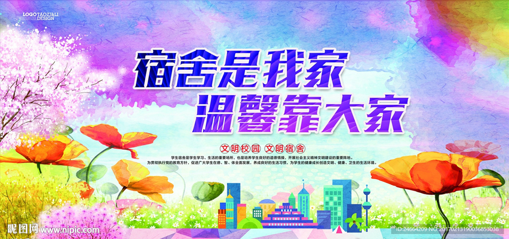 文明校园文明宿舍