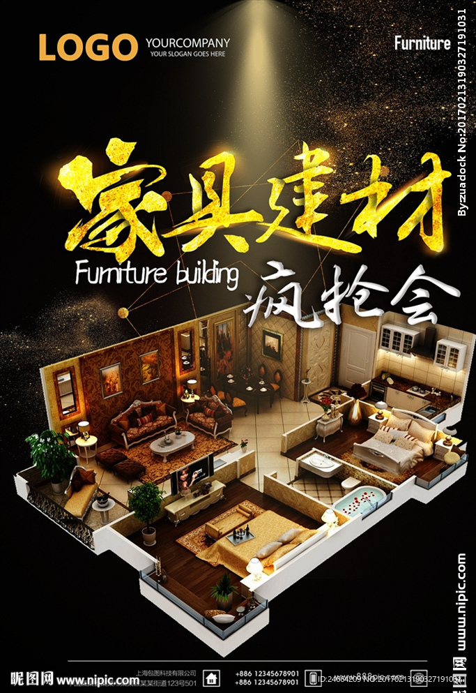 家具建材