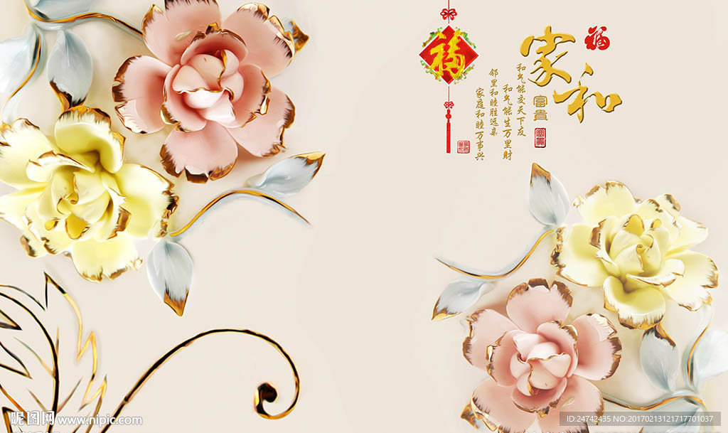 家和富贵立体花朵背景墙