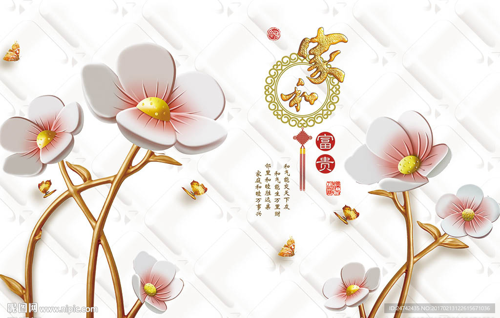 家和富贵立体花朵背景墙