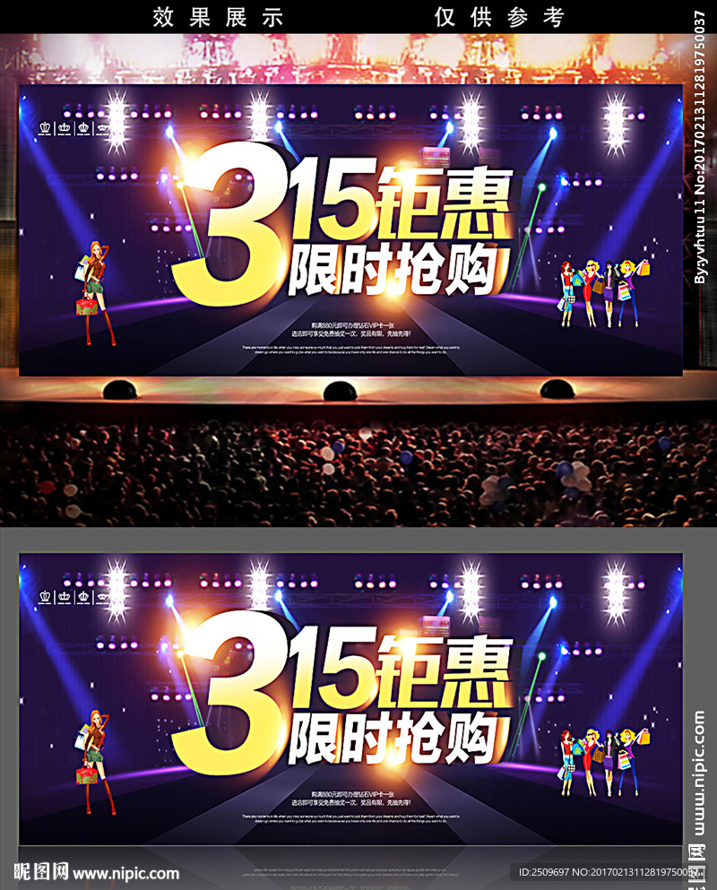 315钜惠限时抢购海报设计