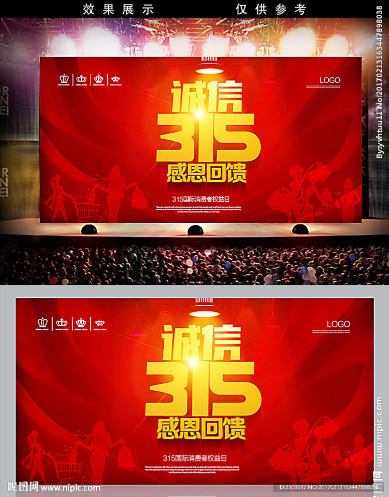 诚信315电视微商海报设计