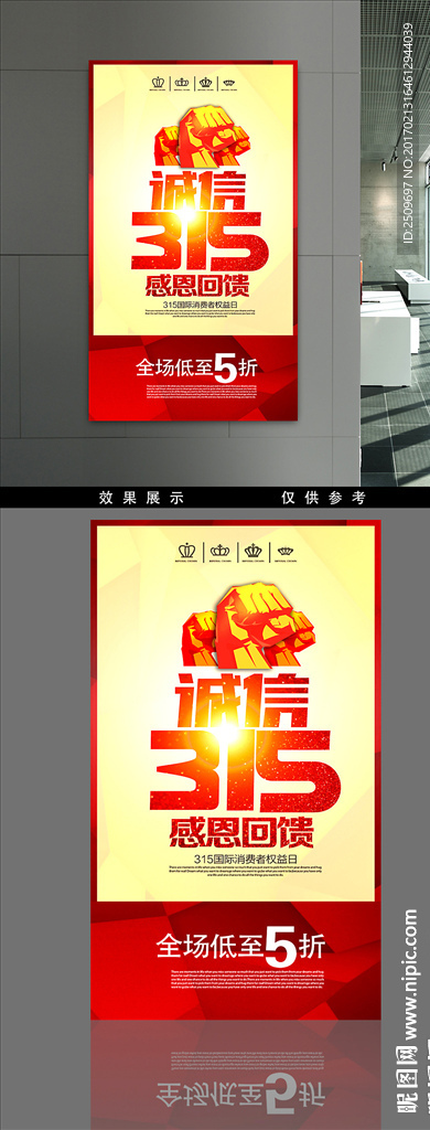诚信315活动海报