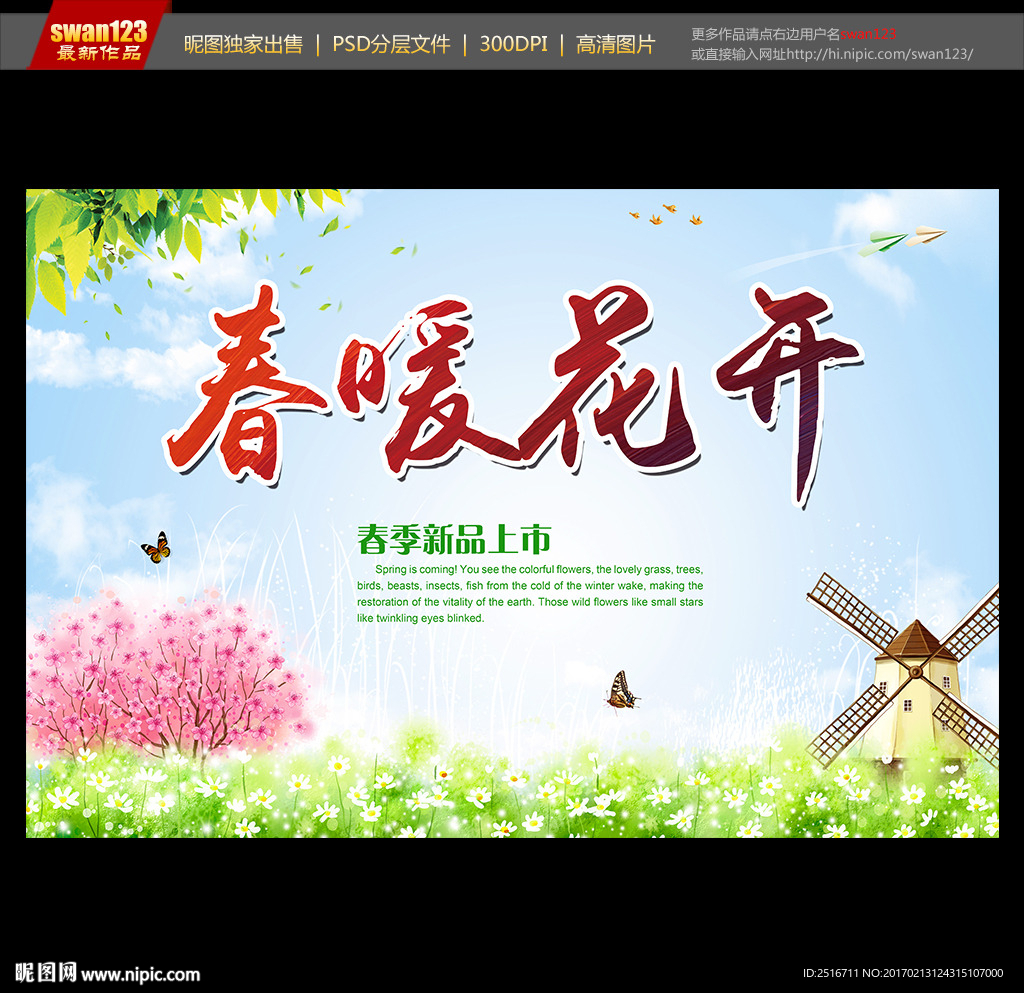 春暖花开
