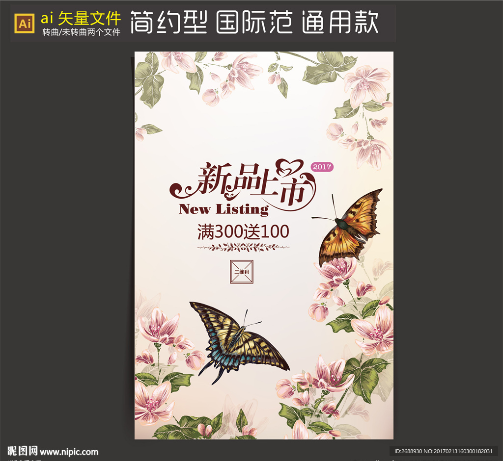 新品上市