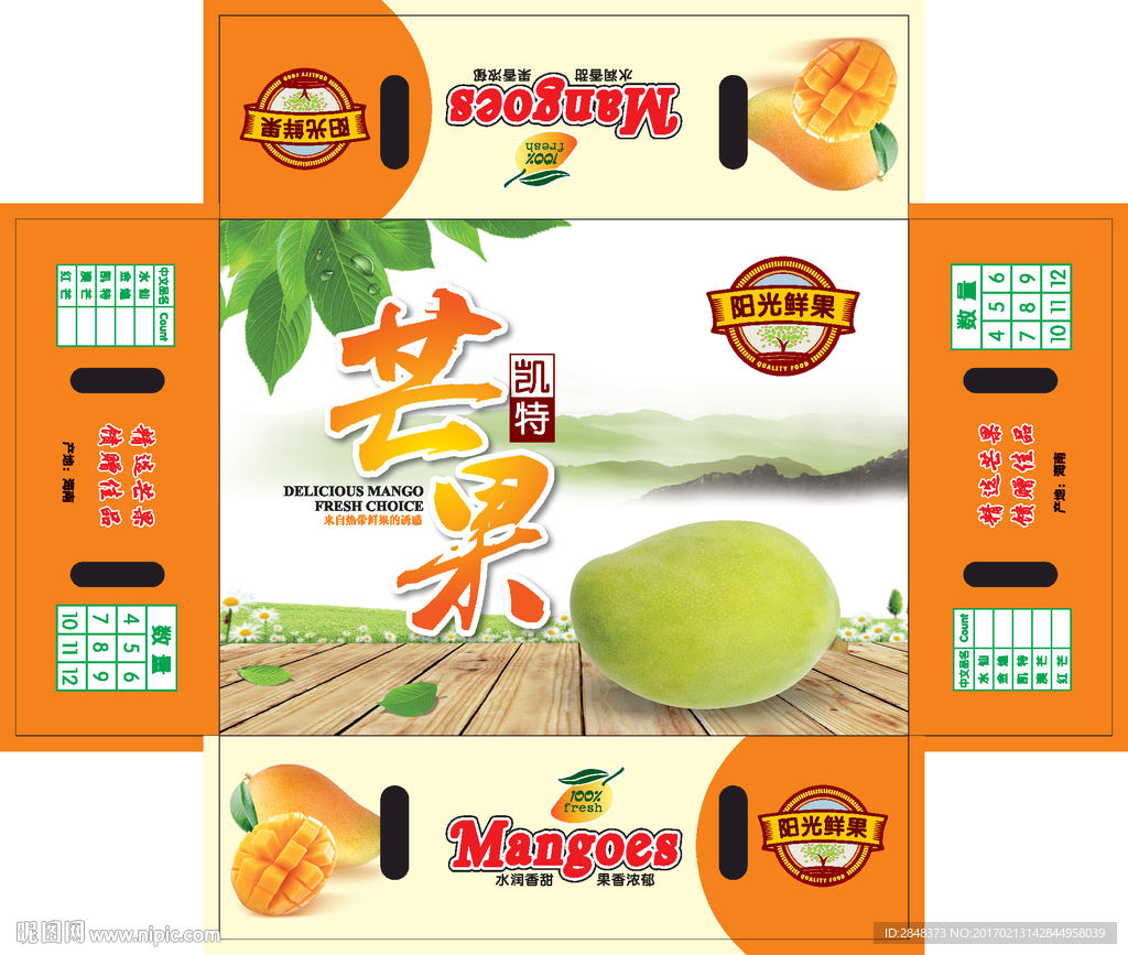 凯特芒果水果箱平面图