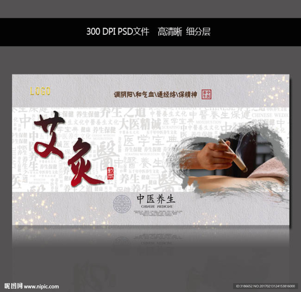 艾灸