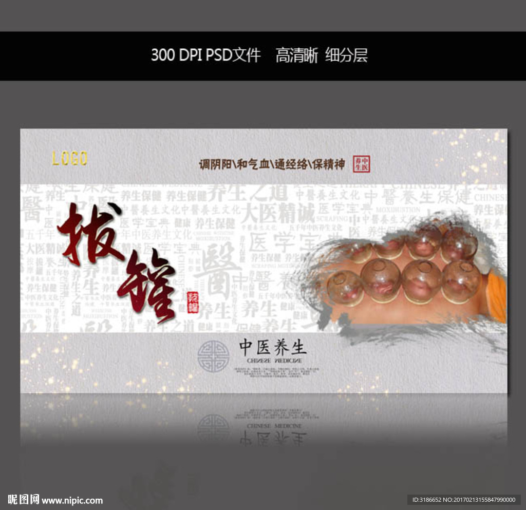 拔罐
