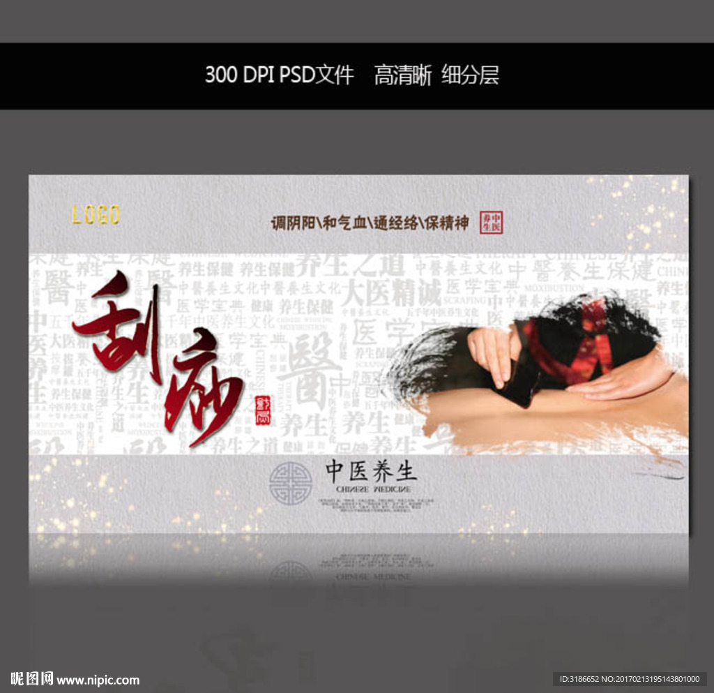 刮痧