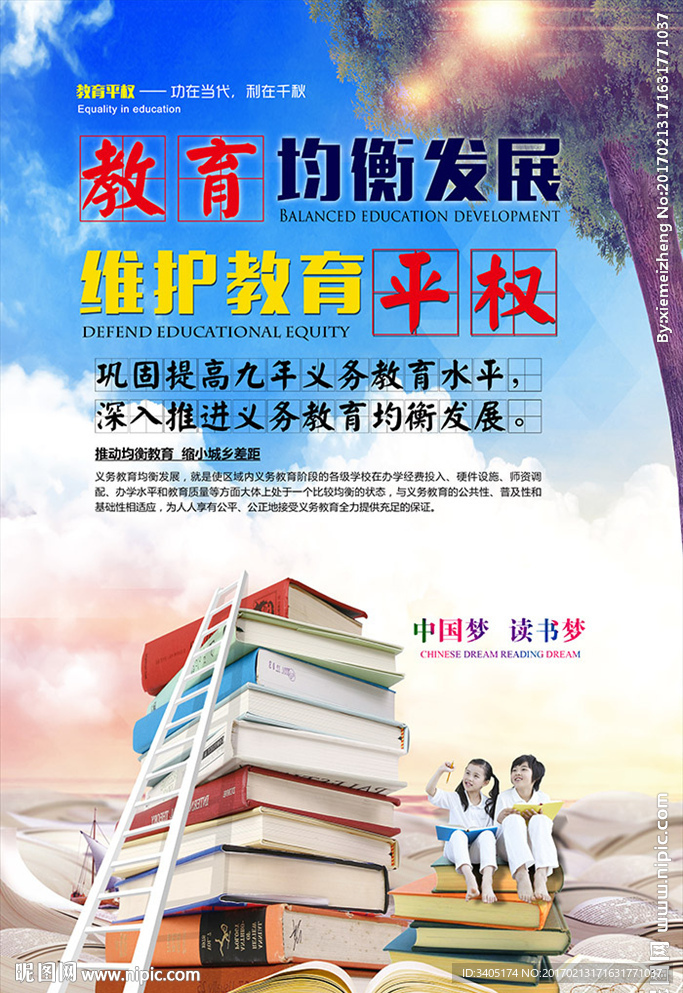 深入推进义务教育均衡发展