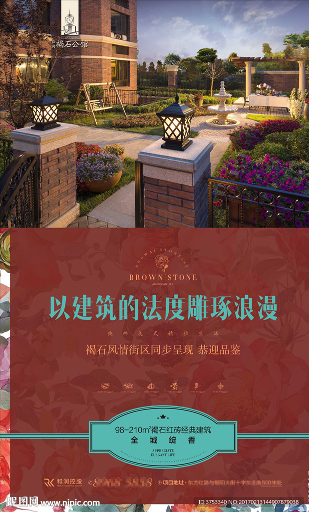 洋房 地产 广告