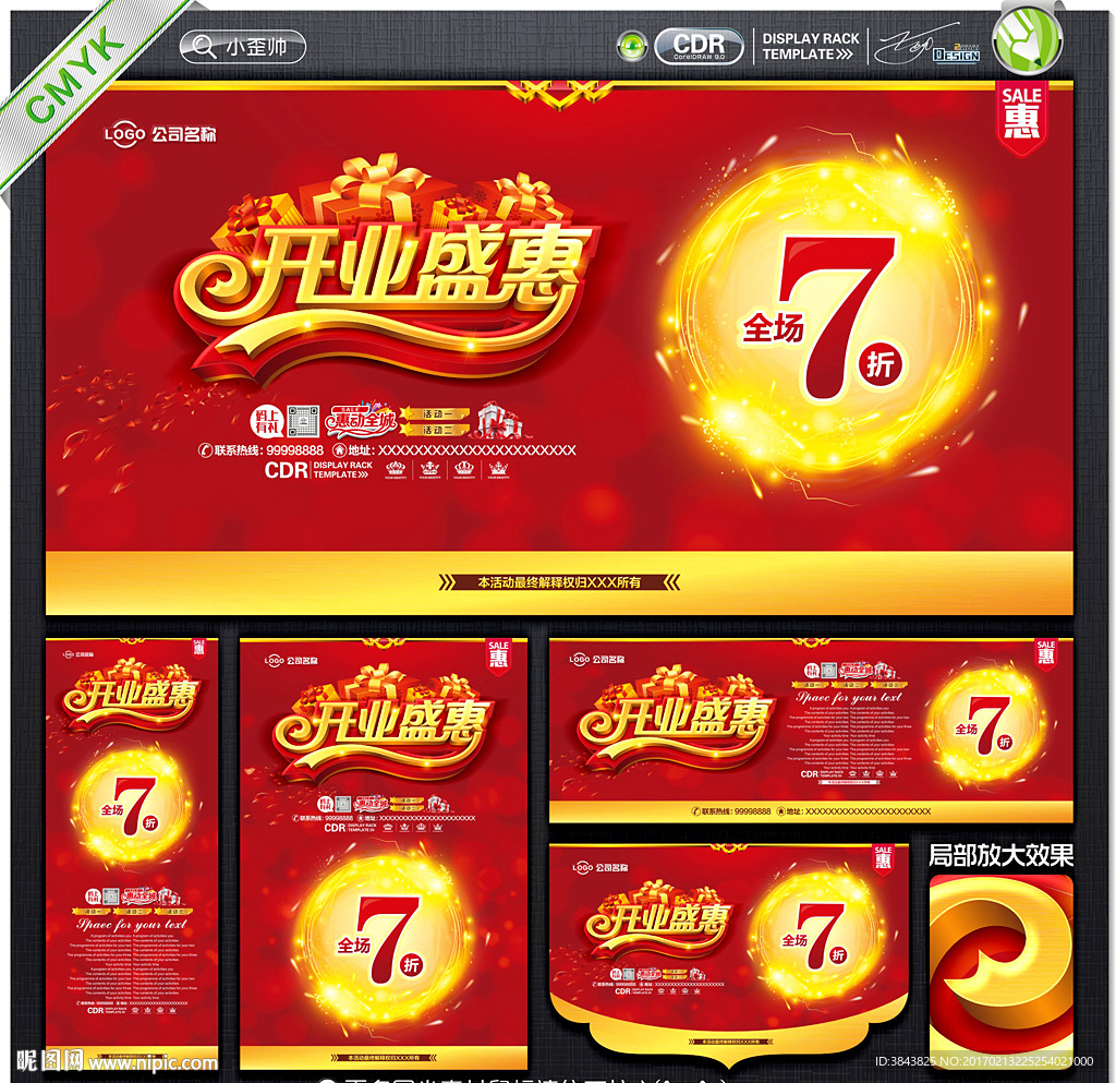 开业