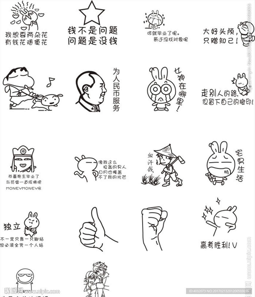 毕业友情搞怪雕刻图案