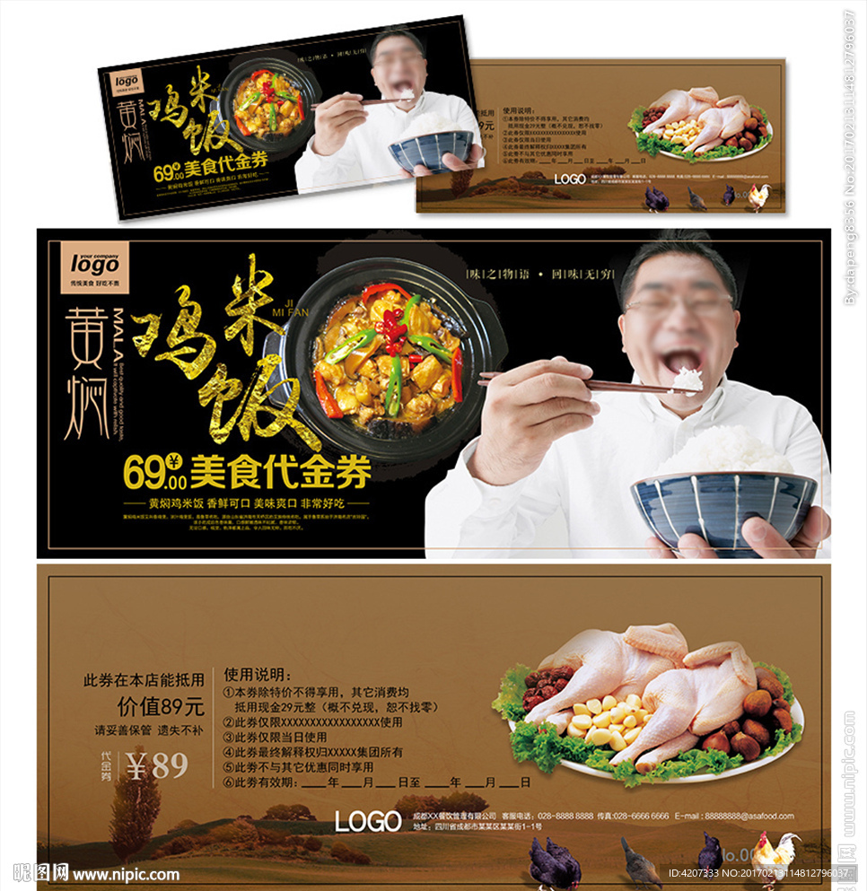 黄焖鸡代金券