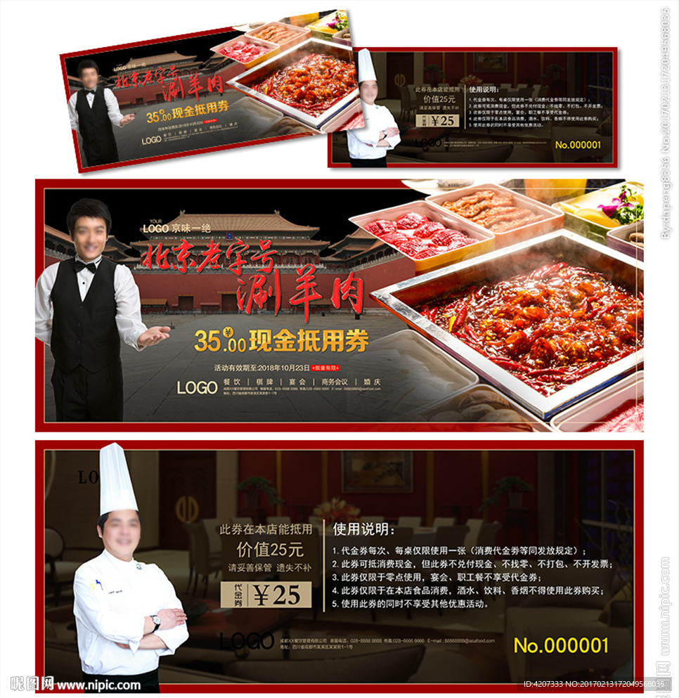 火锅店抵用券