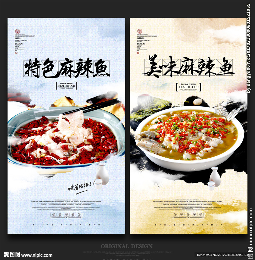 麻辣鱼
