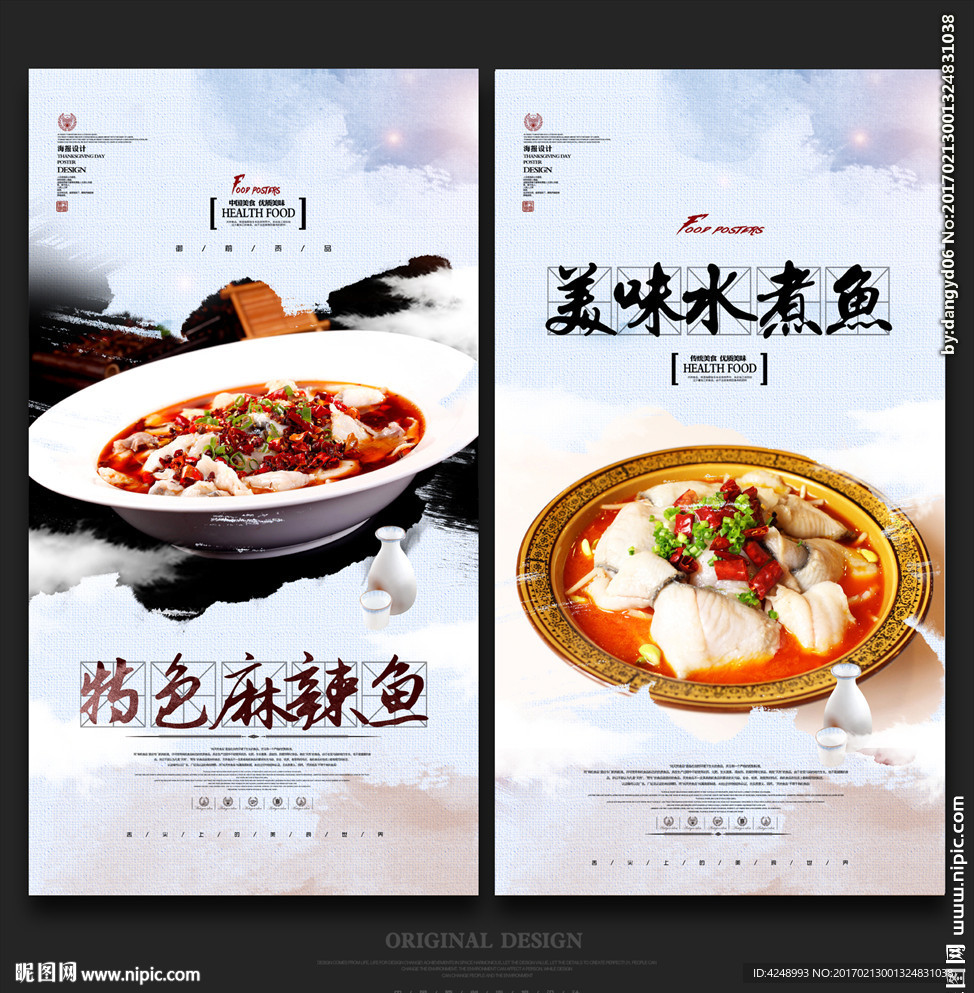 麻辣鱼